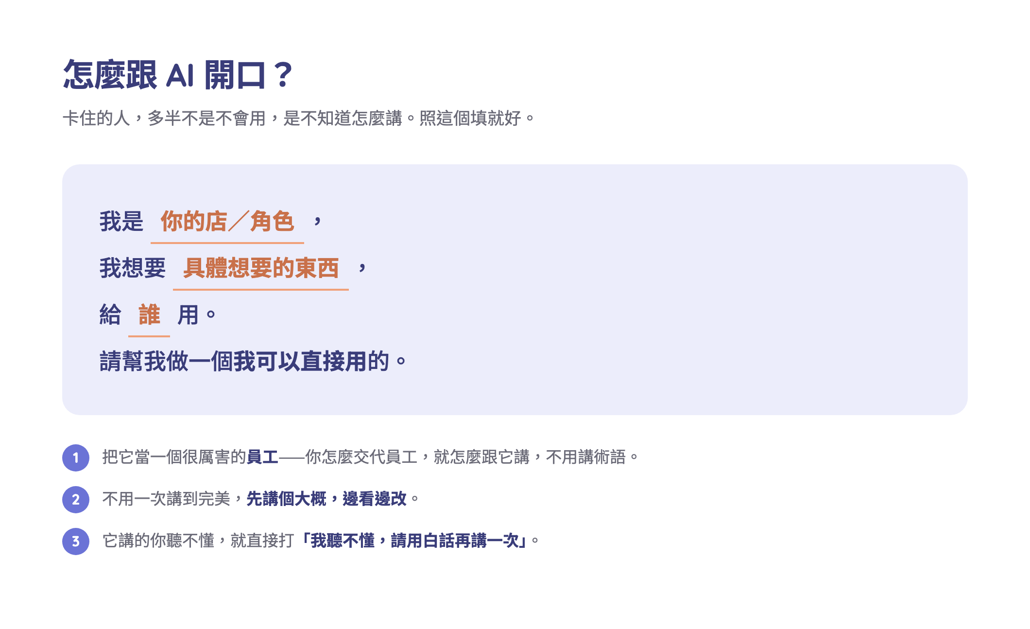 怎麼跟 Claude 講需求